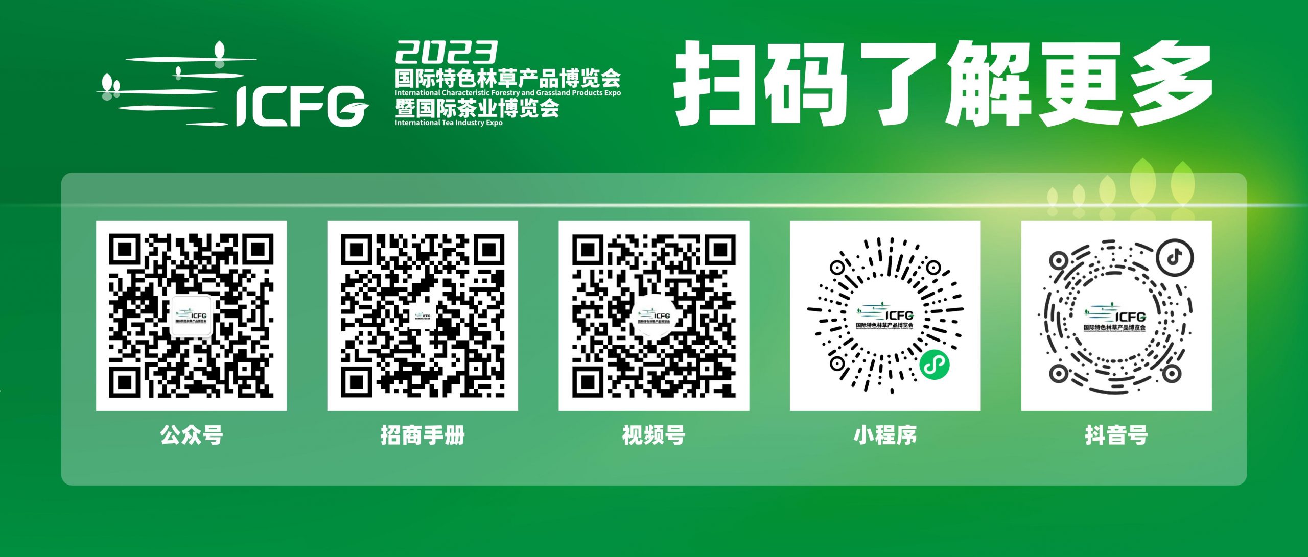 广州林博会丨2023国际特色林草产品博览会暨国际茶业博览会