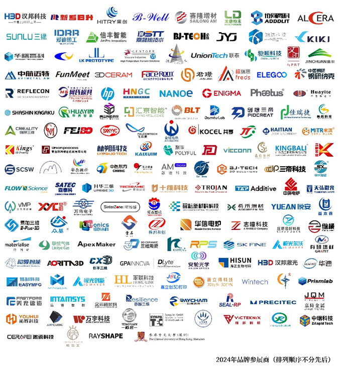 2024年深圳国际3d打印、增材制造展览会（8月28-30日）