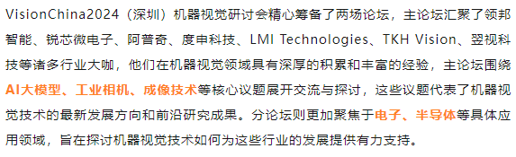 2024中国（深圳）机器视觉展时间、地点、门票领取