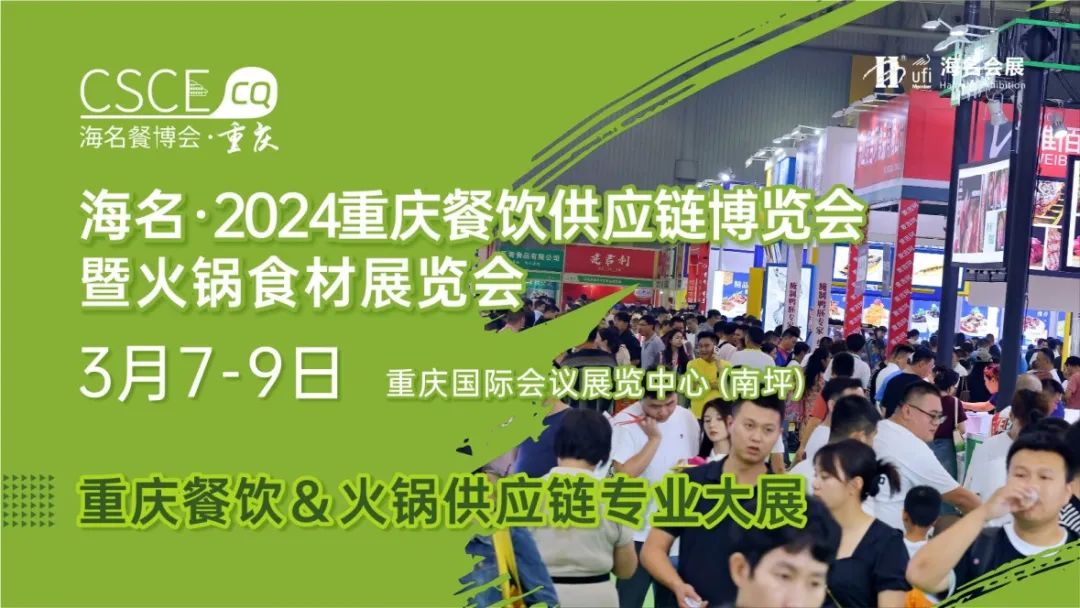 春季盛宴，2024海名重庆餐博会，万人来渝开新局！